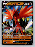 S8b: VMAX Climax #084/184 Galarian Zapdos V