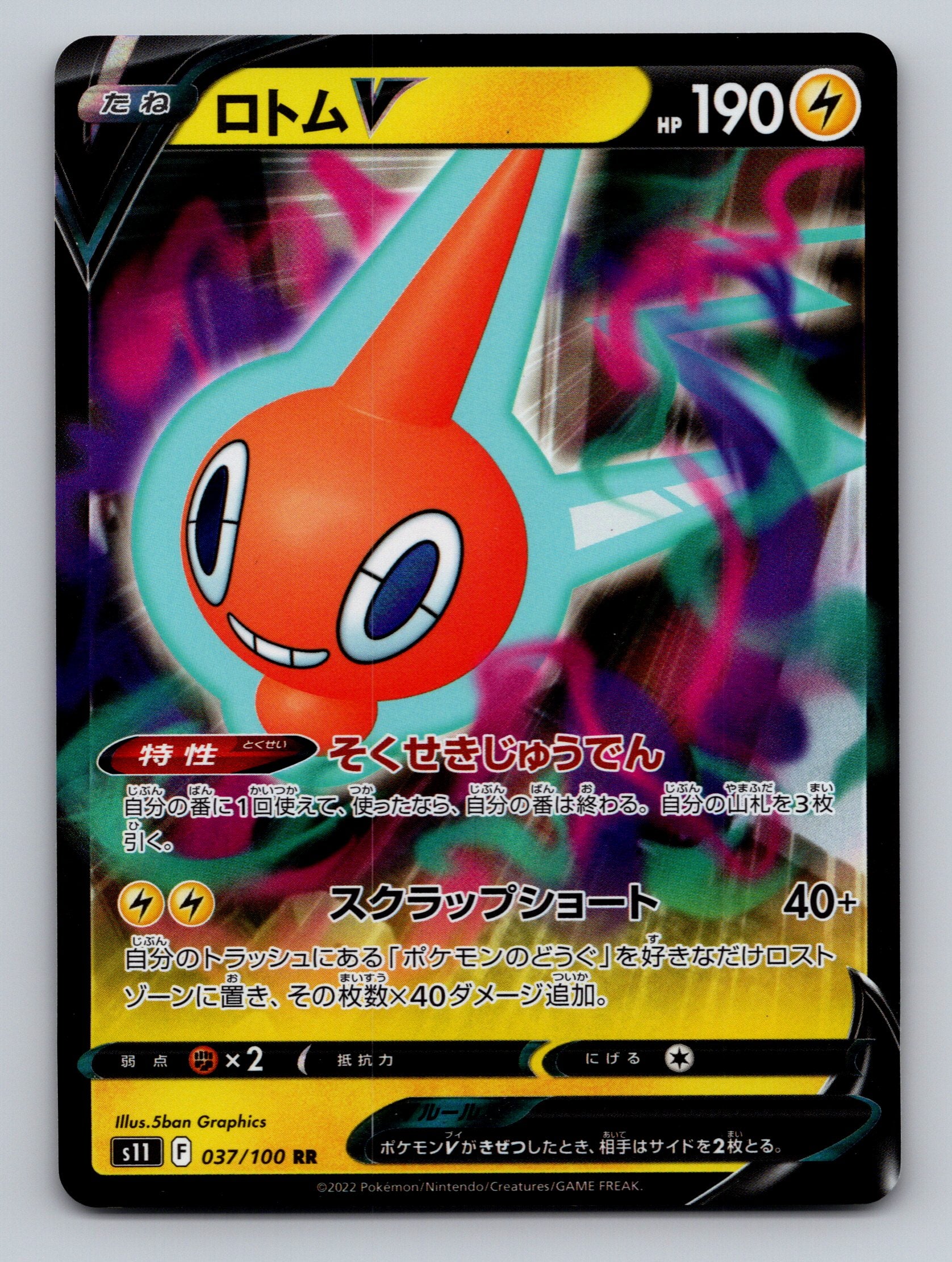 S11: Lost Abyss #037/100 Rotom V