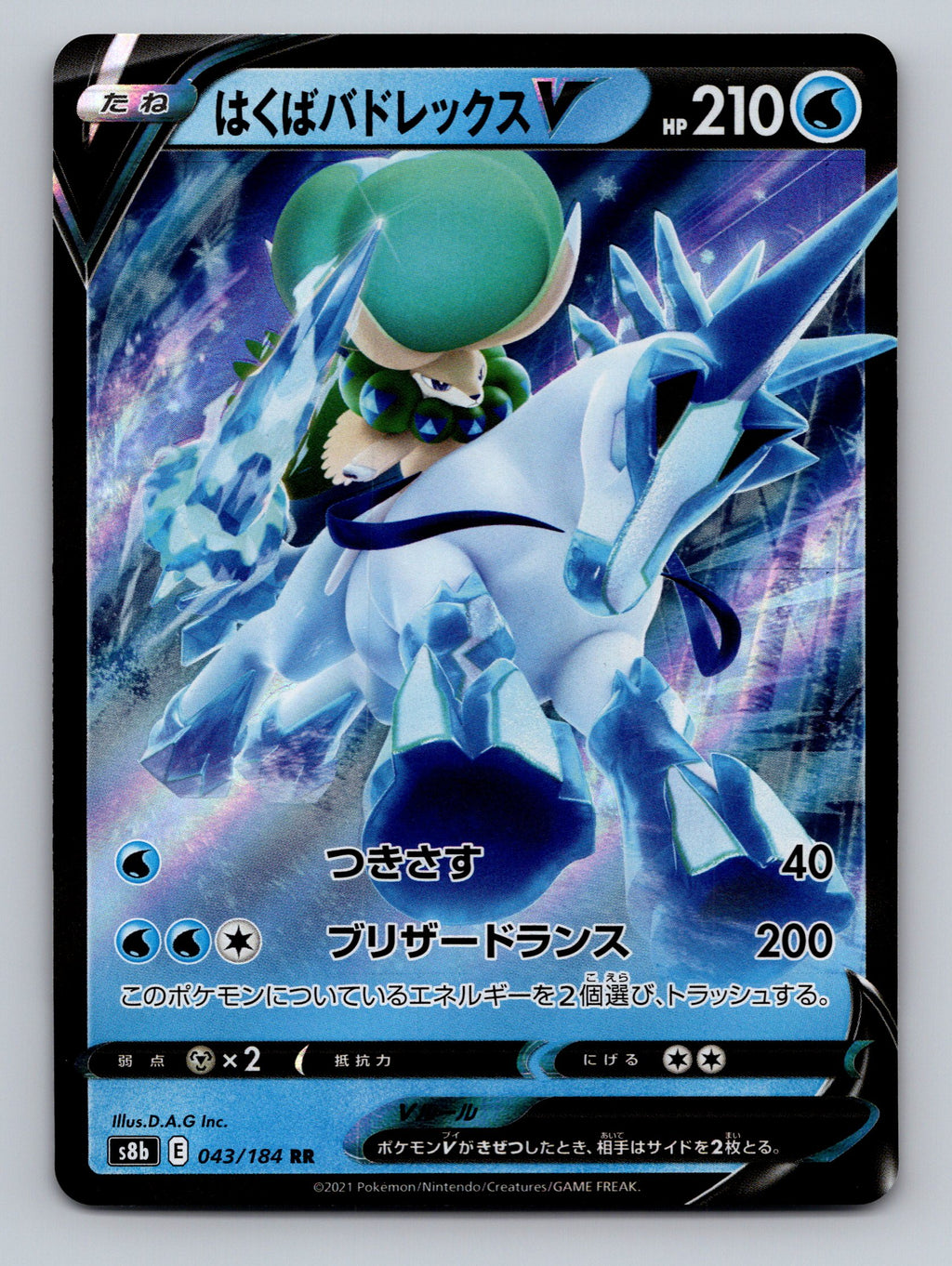 S8b: VMAX Climax #043/184 Ice Rider Calyrex V