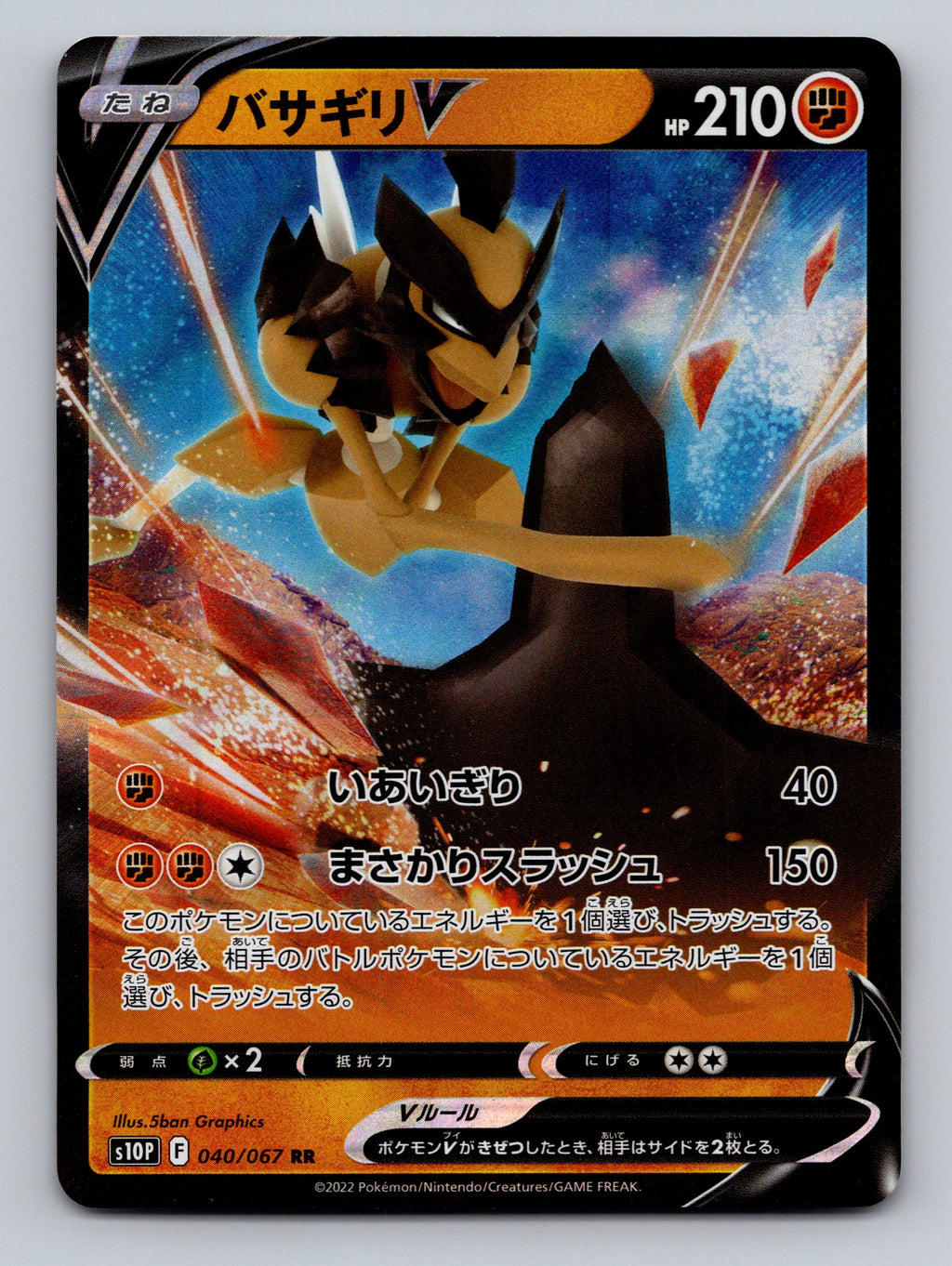 S10P: Space Juggler #040/067 Kleavor V