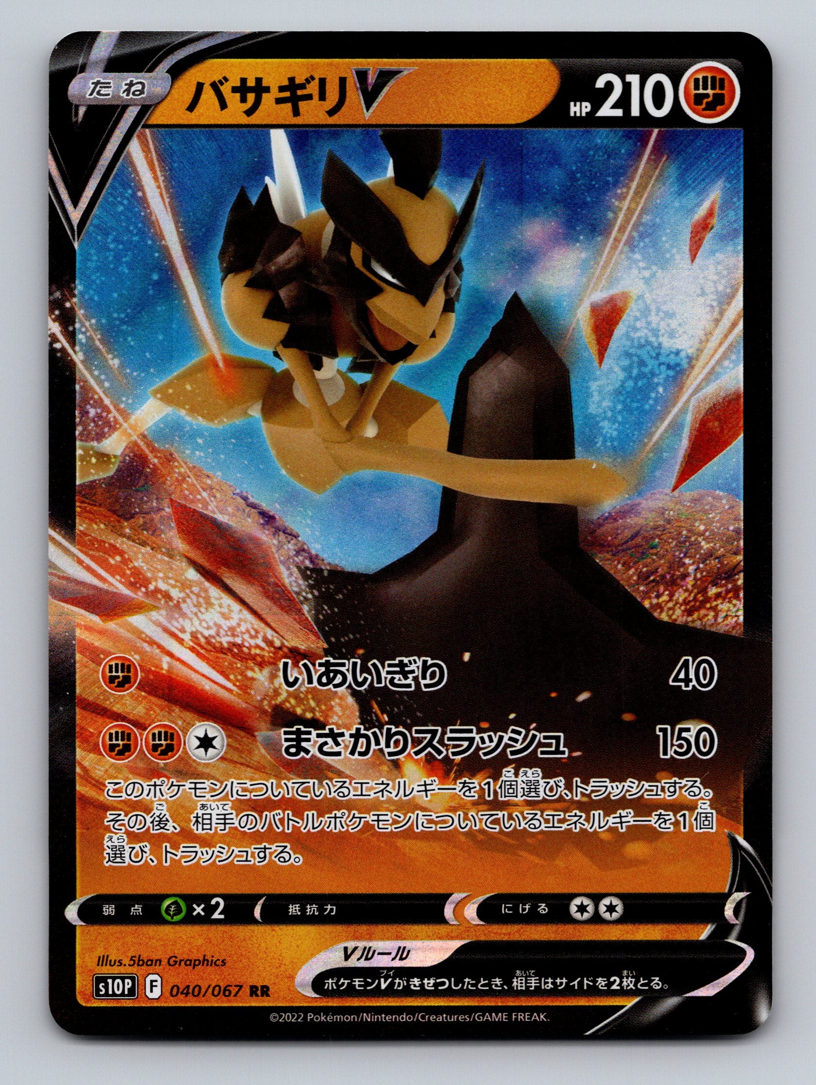 S10P: Space Juggler #040/067 Kleavor V
