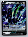 S8b: VMAX Climax #115/184 Corviknight V