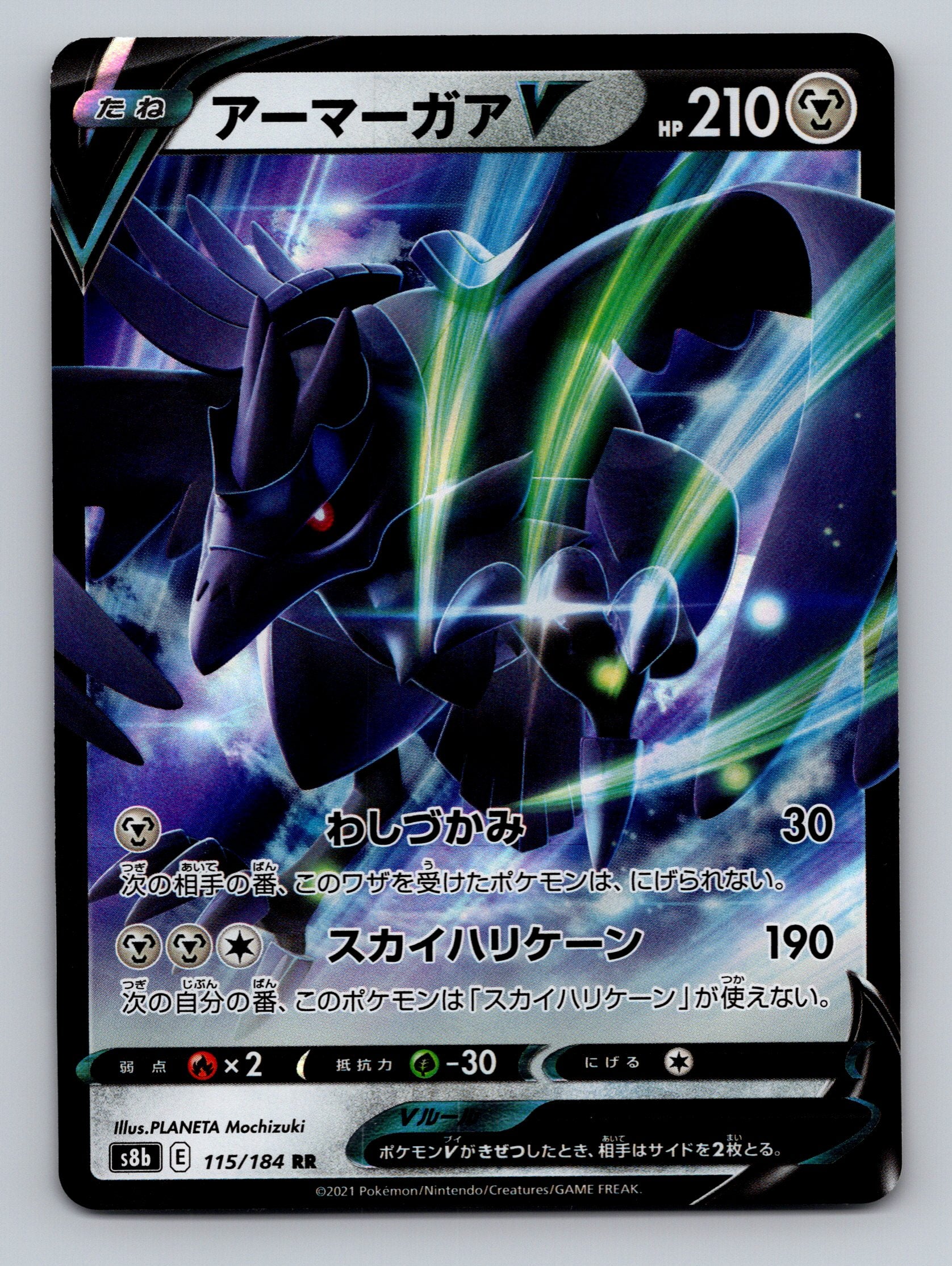 S8b: VMAX Climax #115/184 Corviknight V